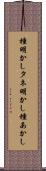 種明かし Scroll
