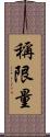 稱限量 Scroll