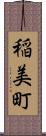 稲美町 Scroll