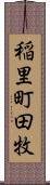 稲里町田牧 Scroll