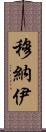 Munaj Scroll