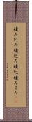 積み込み Scroll