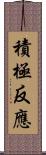 積極反應 Scroll