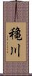 穐川 Scroll