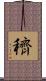 穧 Scroll