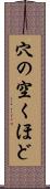 穴の空くほど Scroll
