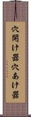 穴開け器 Scroll