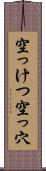 空っけつ Scroll