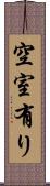 空室有り Scroll
