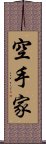 Karateka Scroll