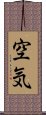 Air (Japanese) Scroll