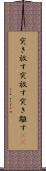 突き放す Scroll