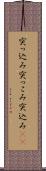 突っ込み Scroll