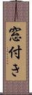 窓付き Scroll