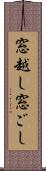 窓越し Scroll
