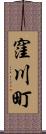 窪川町 Scroll