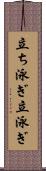 立ち泳ぎ Scroll