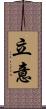 立意 Scroll
