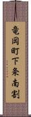 竜岡町下条南割 Scroll