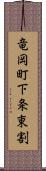 竜岡町下条東割 Scroll