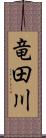 竜田川 Scroll