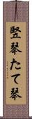 竪琴 Scroll