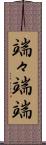 端々 Scroll