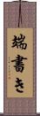 端書き Scroll