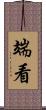 端看 Scroll