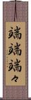 端端 Scroll