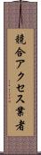 競合アクセス業者 Scroll
