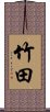 Takeda Scroll