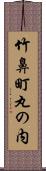 竹鼻町丸の内 Scroll