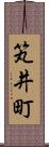 笂井町 Scroll