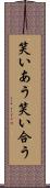 笑いあう Scroll