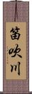 笛吹川 Scroll