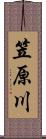 笠原川 Scroll