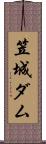 笠城ダム Scroll