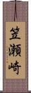 笠瀬崎 Scroll
