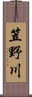 笠野川 Scroll