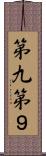 第九 Scroll