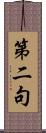 第二句 Scroll