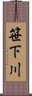 笹下川 Scroll