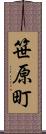 笹原町 Scroll