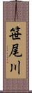 笹尾川 Scroll