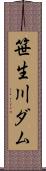 笹生川ダム Scroll
