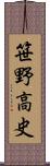 笹野高史 Scroll
