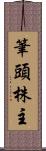 筆頭株主 Scroll