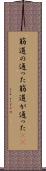 筋道の通った Scroll