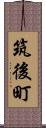 筑後町 Scroll